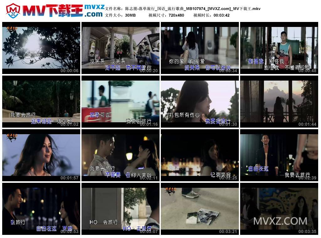 陈志朋-落单旅行_国语_流行歌曲_MB107974